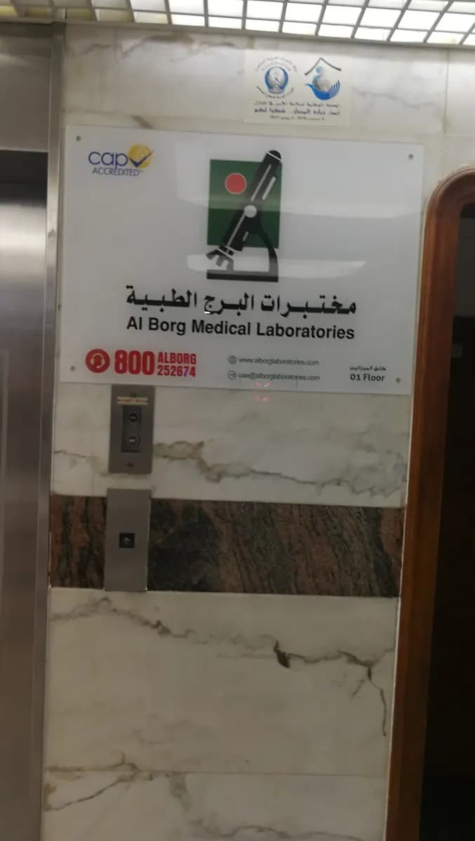 AL Borg Diagnostic Centre For Laboratories — صورة 4