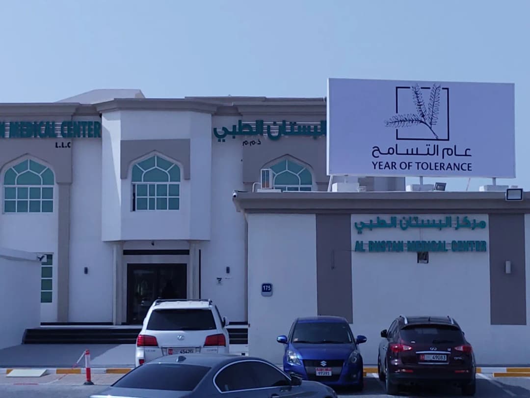 Albustan Medical Center photo 2