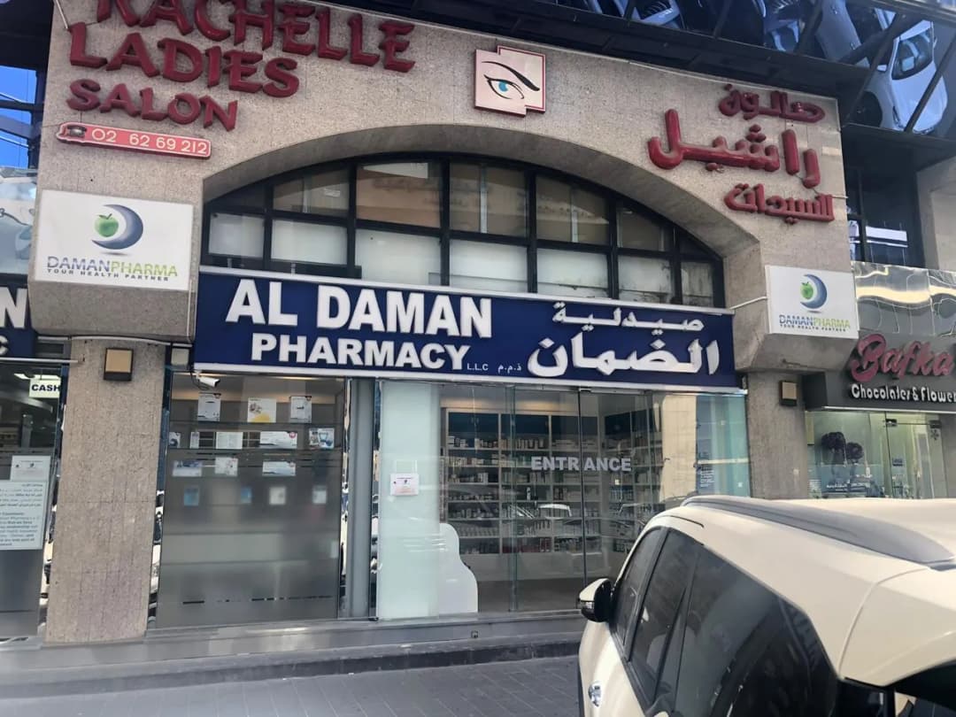 AL Daman Pharmacy photo 3