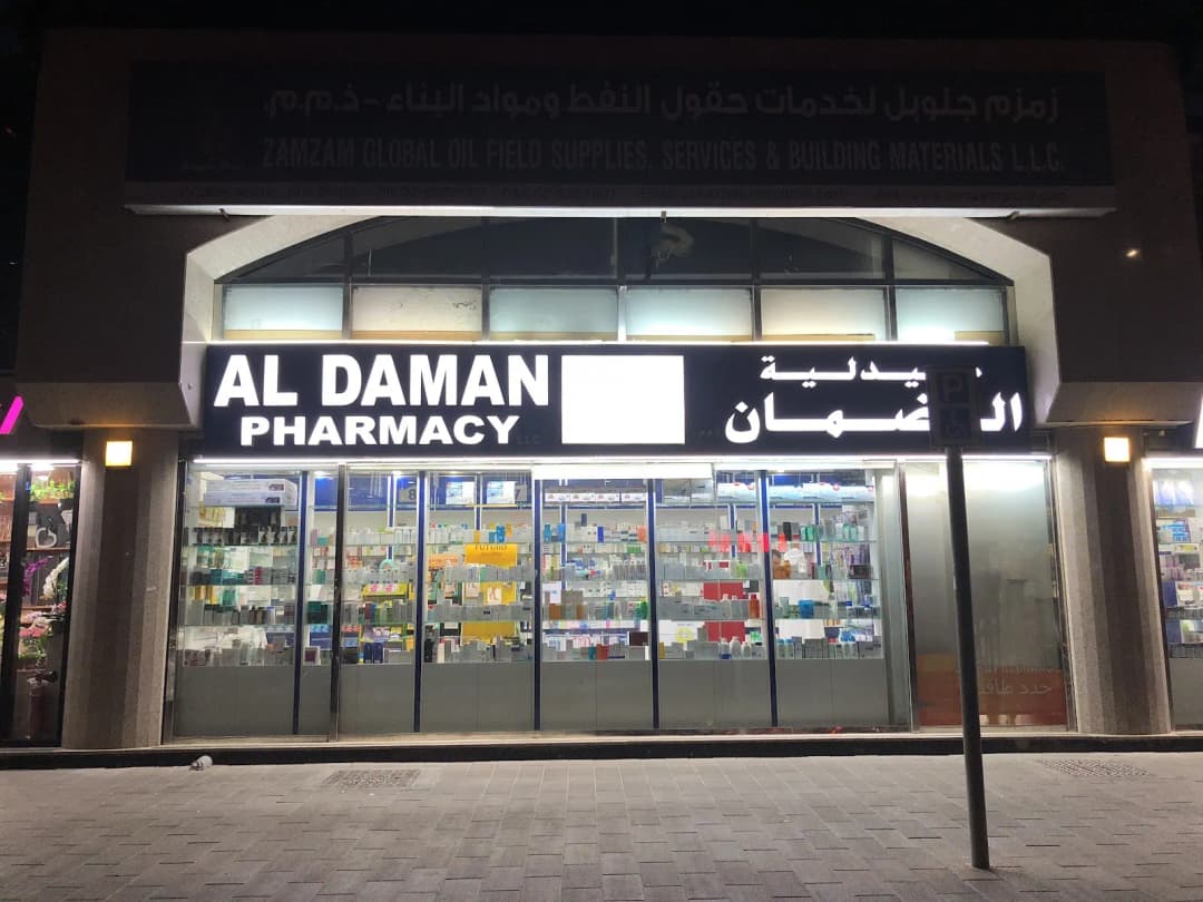 AL Daman Pharmacy — صورة 7