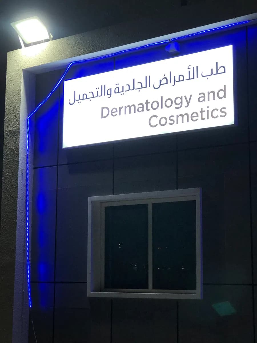 Clinics - Mediclinic Hospitals L.L.C. - ( AL Madar) photo 2
