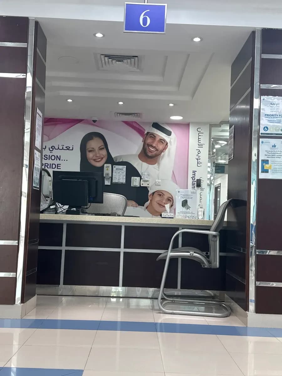 AL Mafraq Dental Center — صورة 7