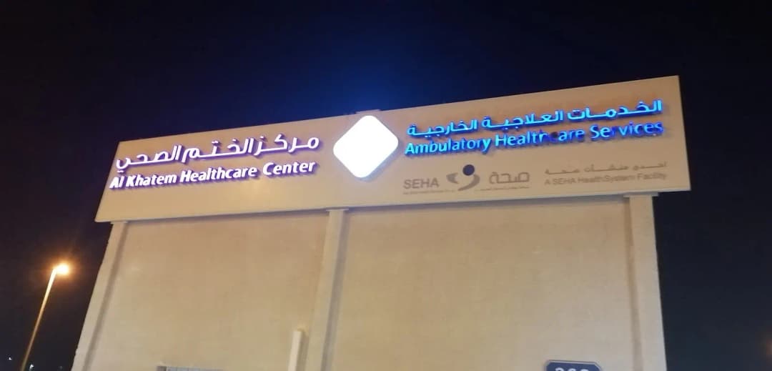 Al Khatim HealthCare Center photo 2