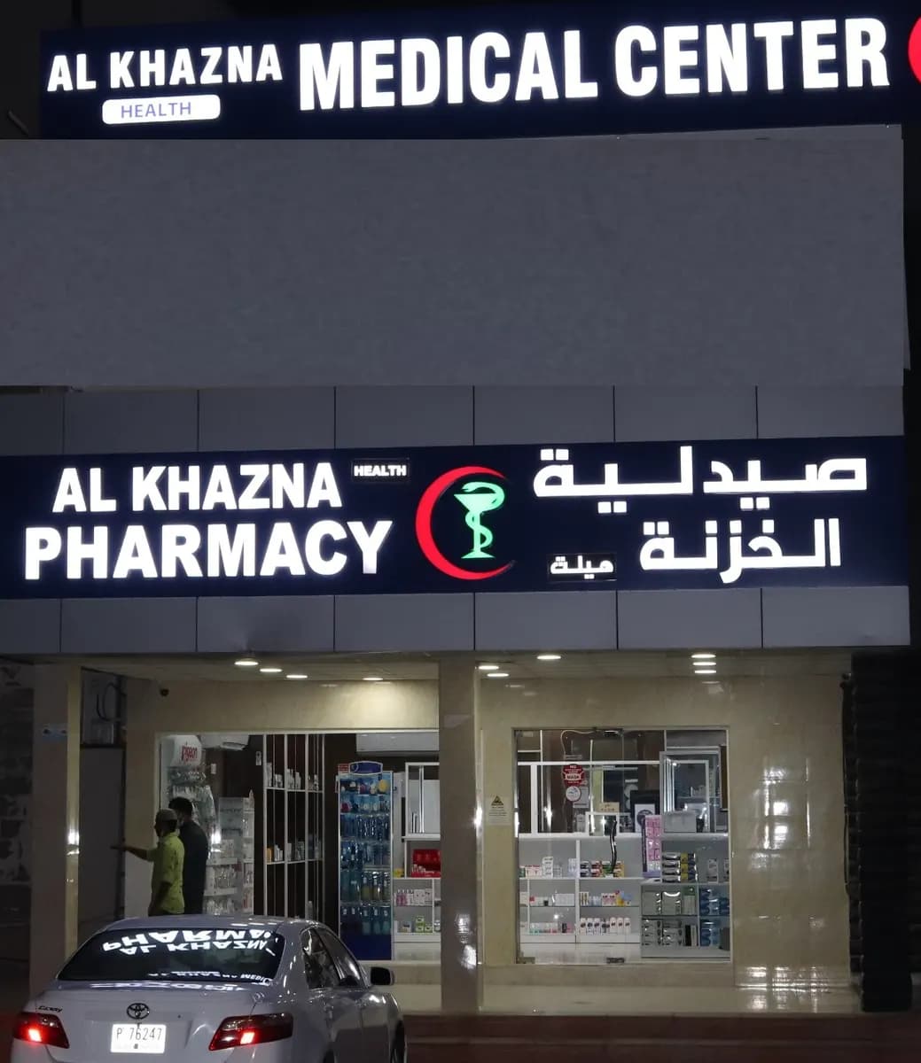Al Khazna HealthCare Center photo 2