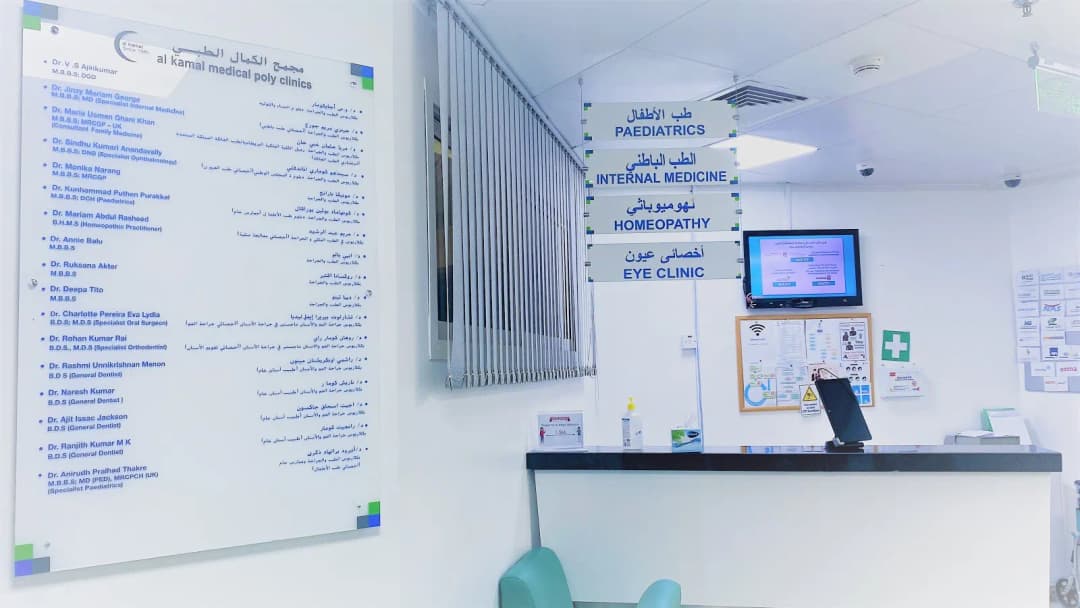 Al Kamal Medical Poly Clinics photo 4