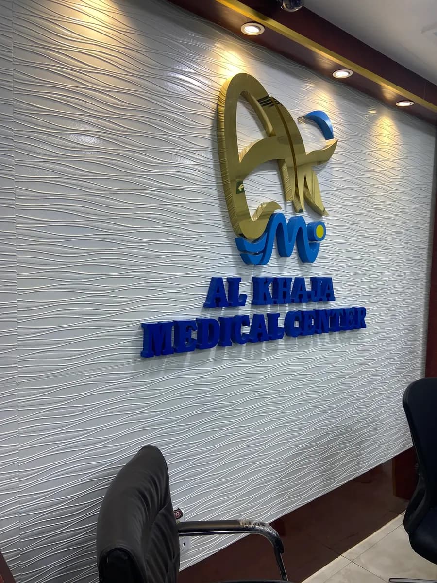 AL Khaja Medical Center photo 4