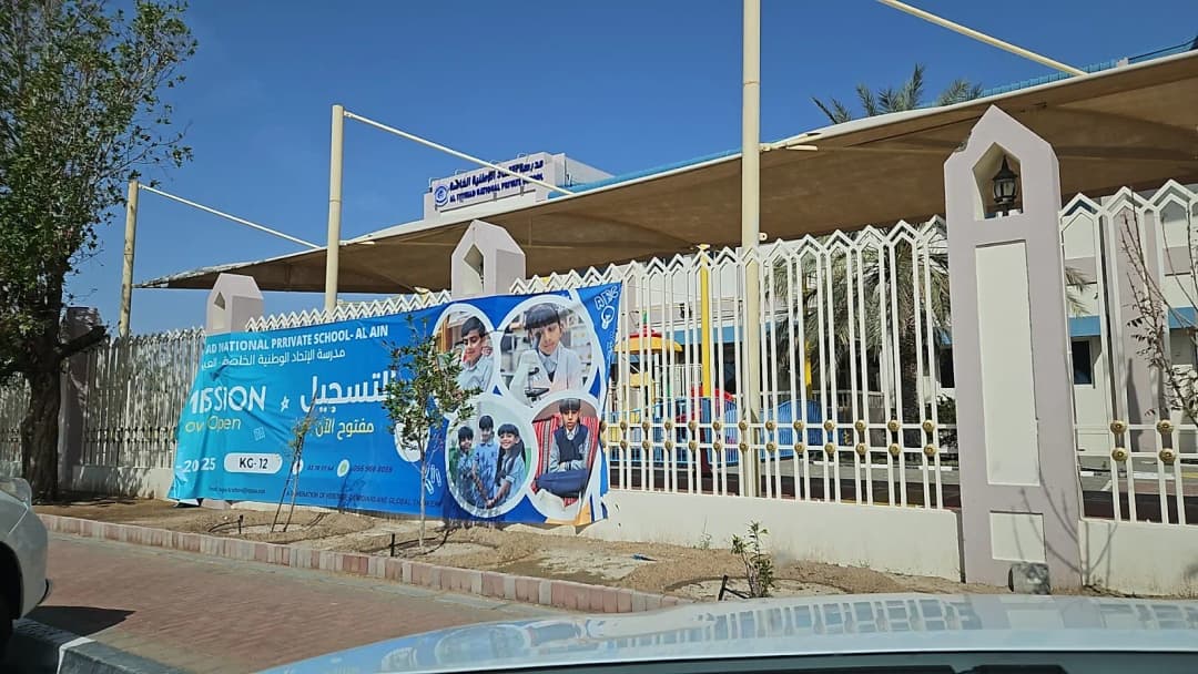 AL Ittihad National Private School Clinic photo 5