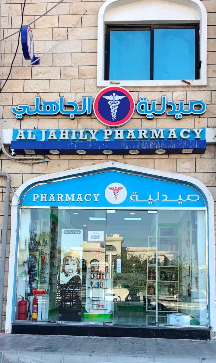 Al Jahli Healthcare Center Pharmacy