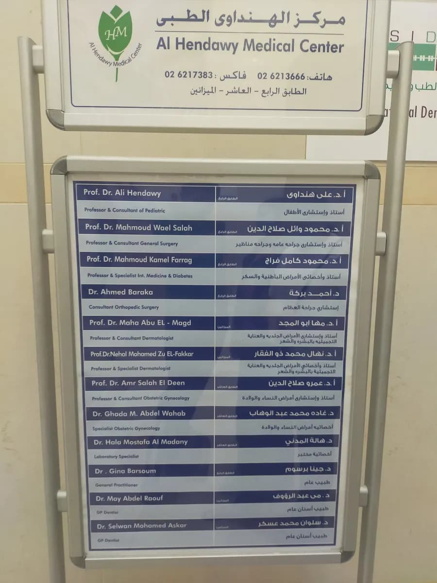 Al Hendawy Medical Centre photo 2