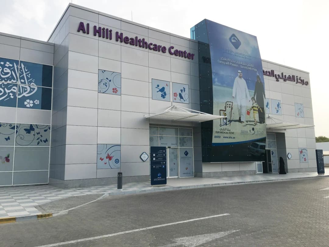 AL Hili Healthcare Center