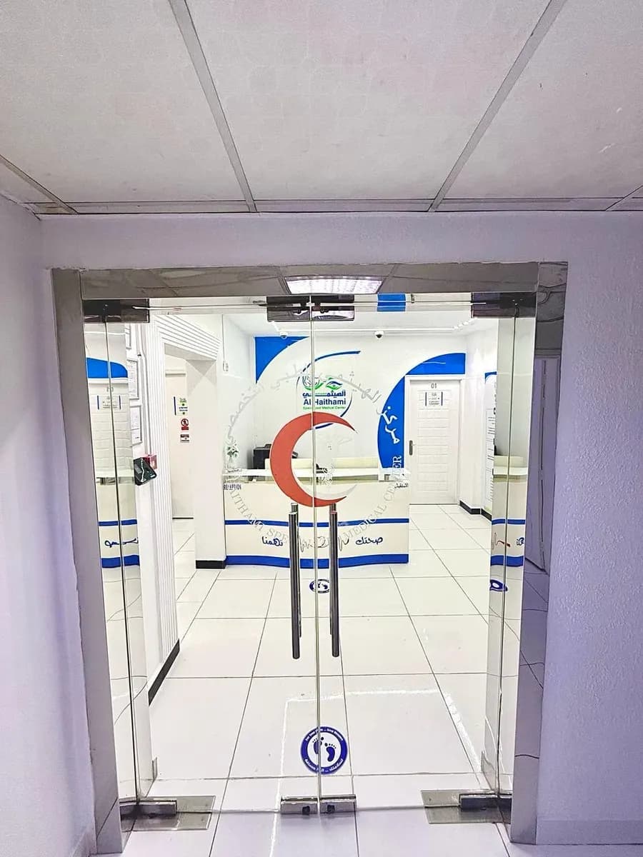AL Haithami Specialized Medical Centre photo 2