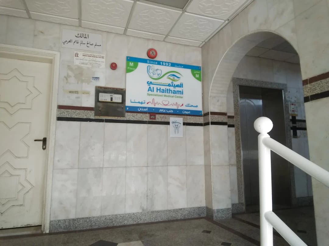 AL Haithami Specialized Medical Centre — صورة 7