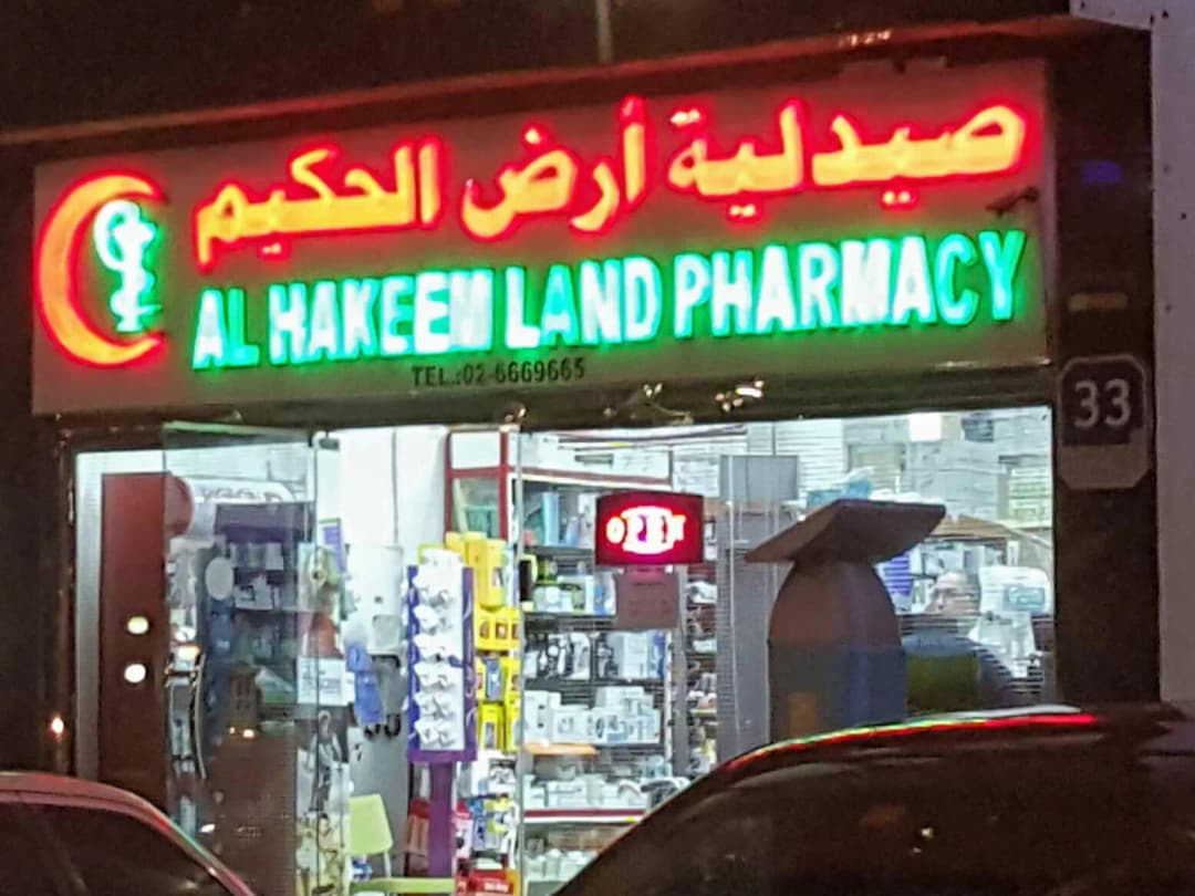 AL Hakeem Land Pharmacy
