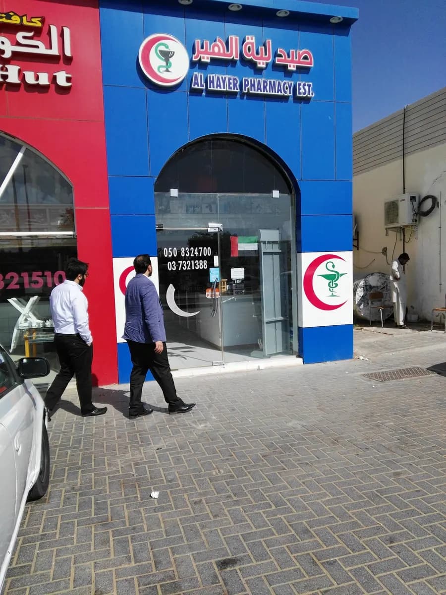 AL Hayer Healthcare Center Pharmacy photo 3