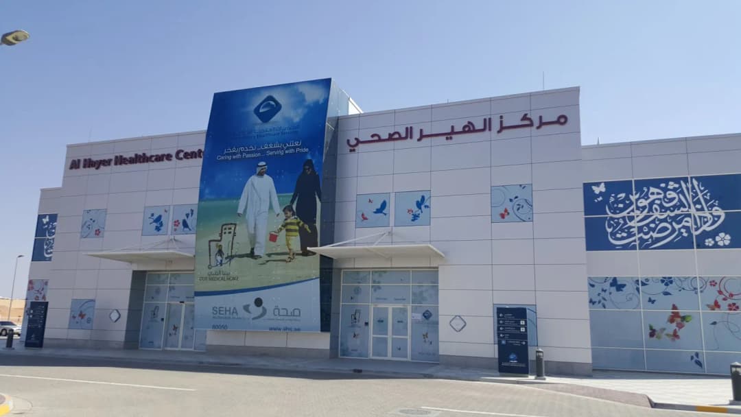 Al Hayer HealthCare Center
