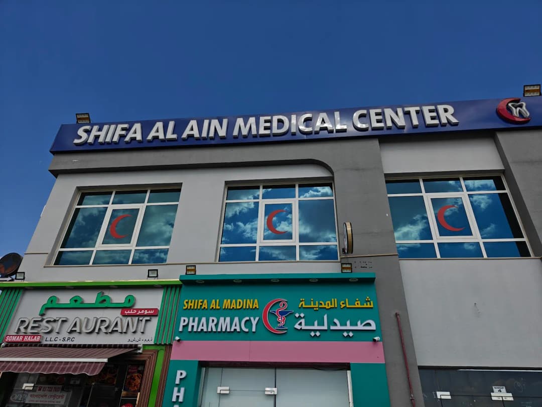 Shifa Alain Medical Center photo 3