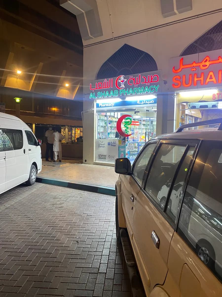 AL Shaab Pharmacy photo 2