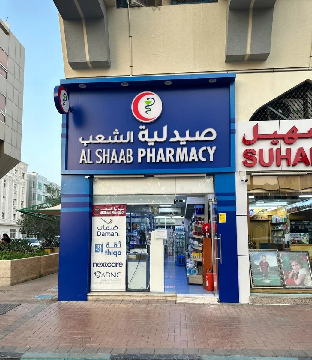 AL Shaab Pharmacy photo 4