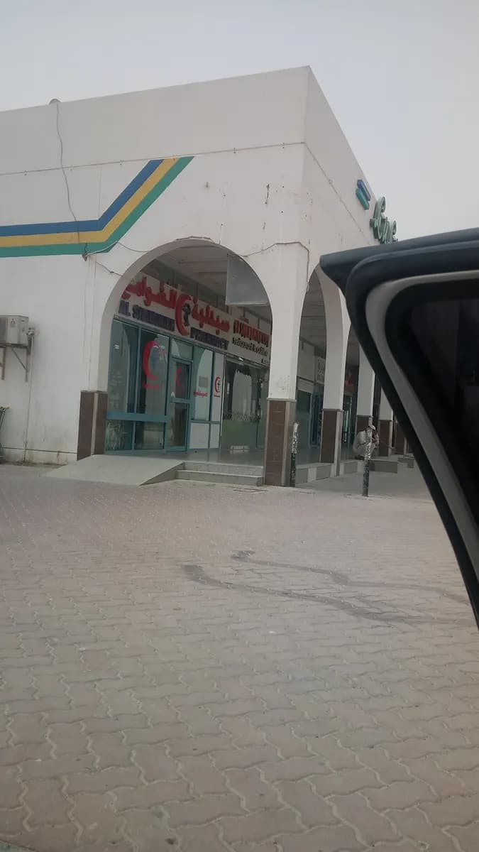 AL Shawamikh Pharmacy photo 3