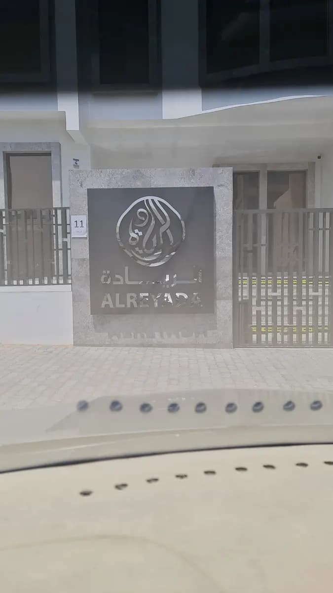AL Reyada Medical Center photo 5