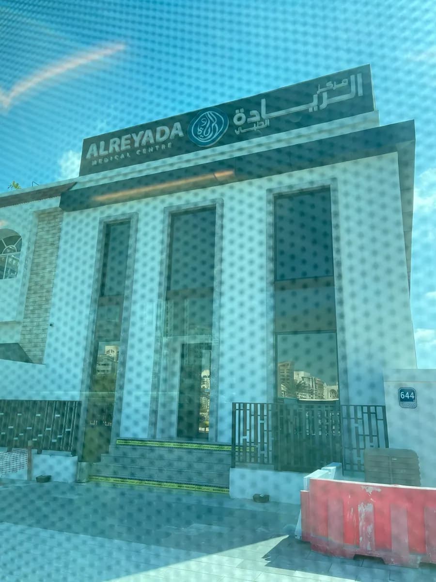 AL Reyada Medical Center — صورة 8