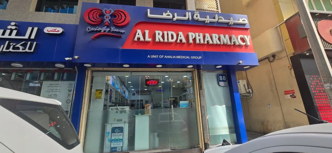 AL Rida Pharmacy photo 3
