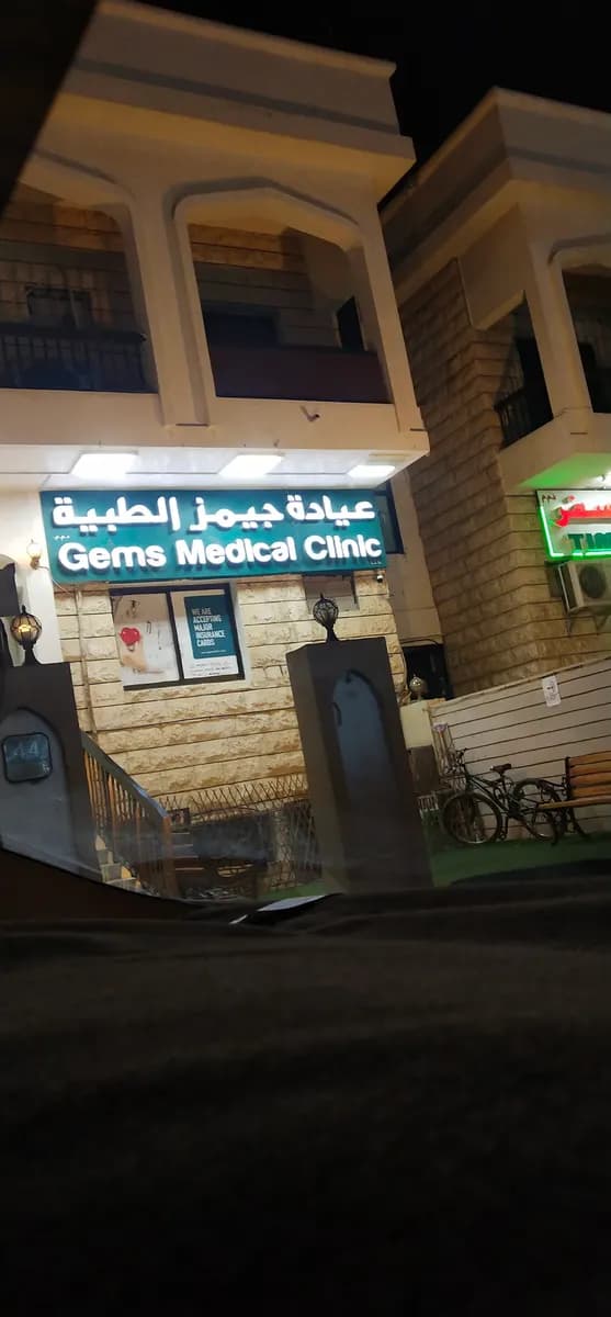 Gems Medical Clinic photo 2