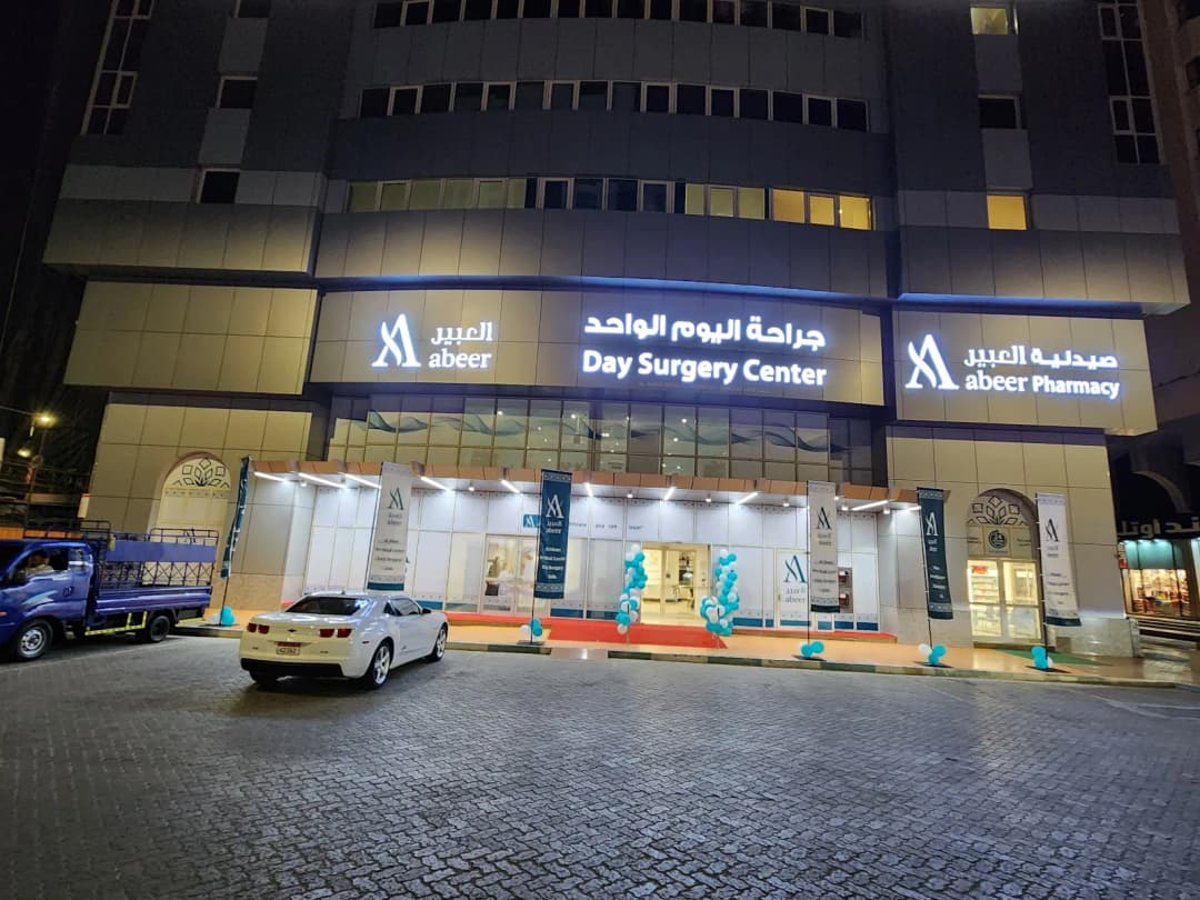 AL Abeer Medical Center Day Surgery Unit
