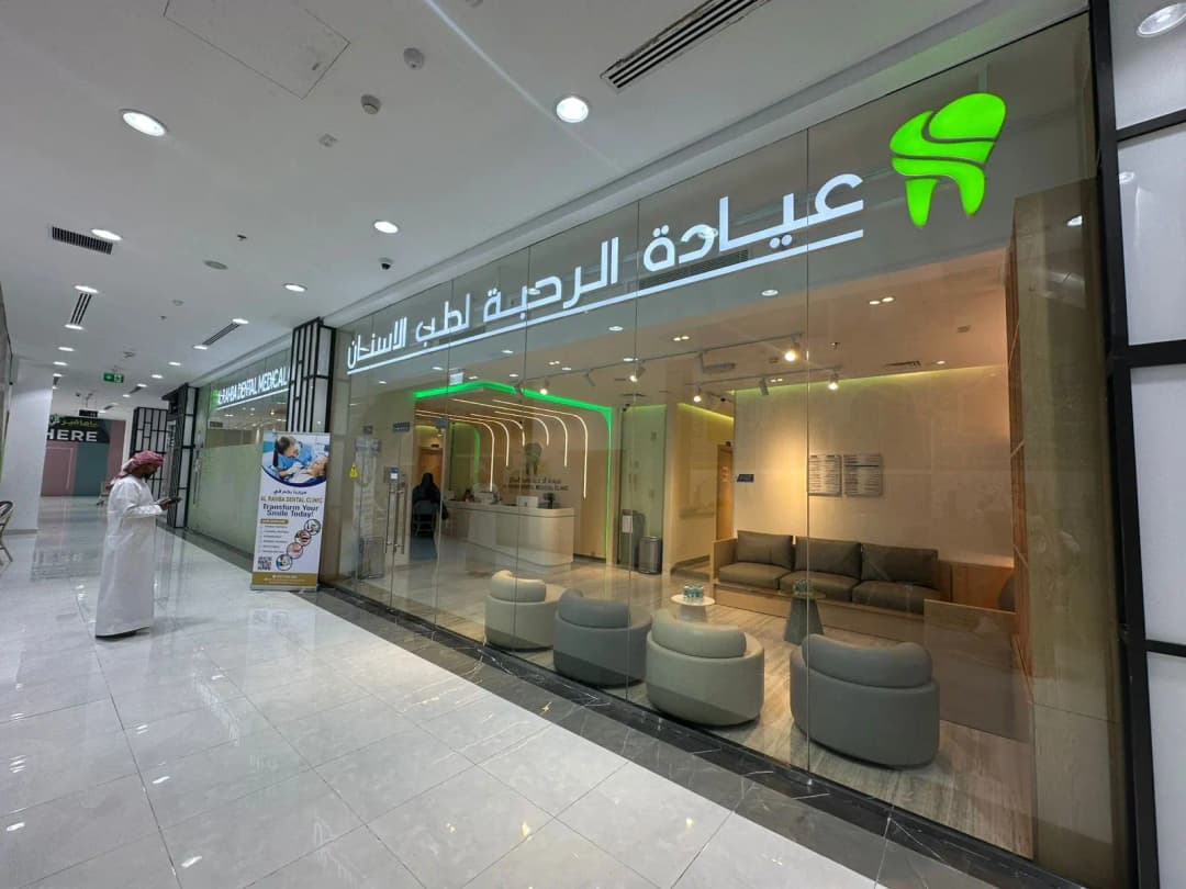AL Rahba Dental Medical Clinic