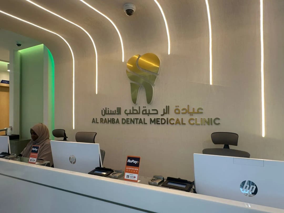 AL Rahba Dental Medical Clinic photo 4