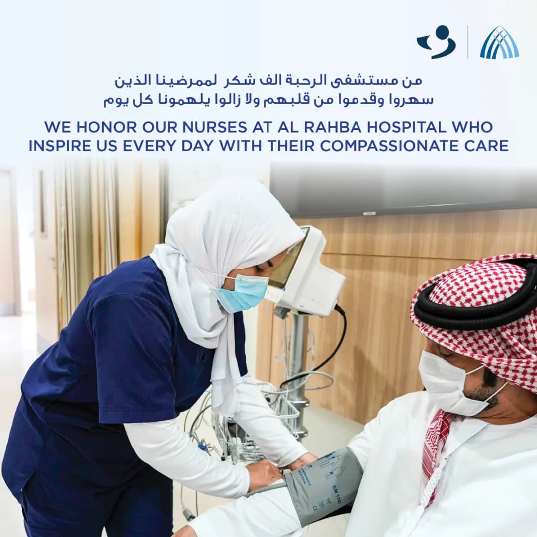 AL Rahba Hospital — صورة 3