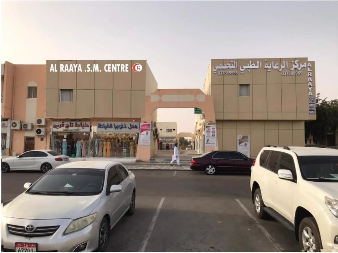 AL Raaya Specialized Medical Center photo 2