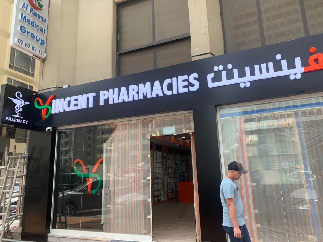 Vincent Pharmacies photo 4