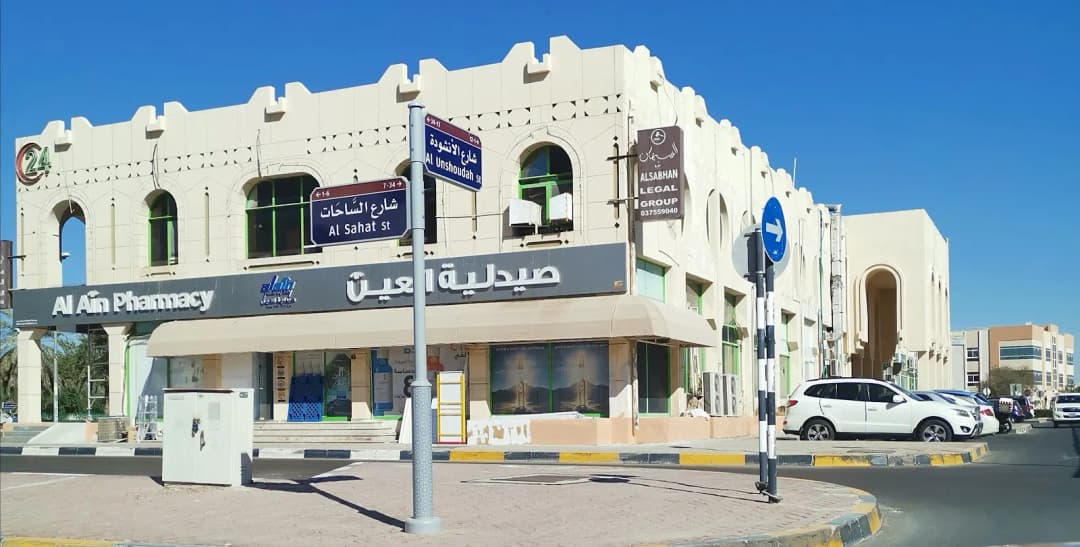 AL Muweiji Healthcare Center Pharmacy — صورة 7