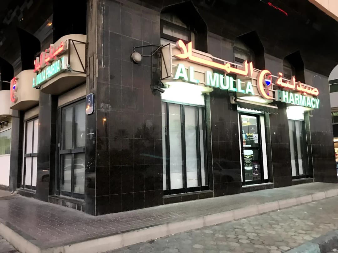 AL Mulla Pharmacy — صورة 6
