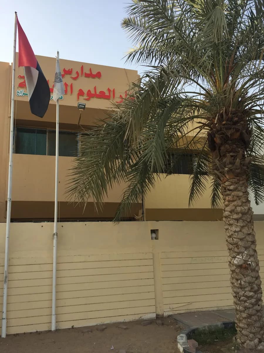 Dar AL Uloom Private School Clinic - Falaj Hazza — صورة 7