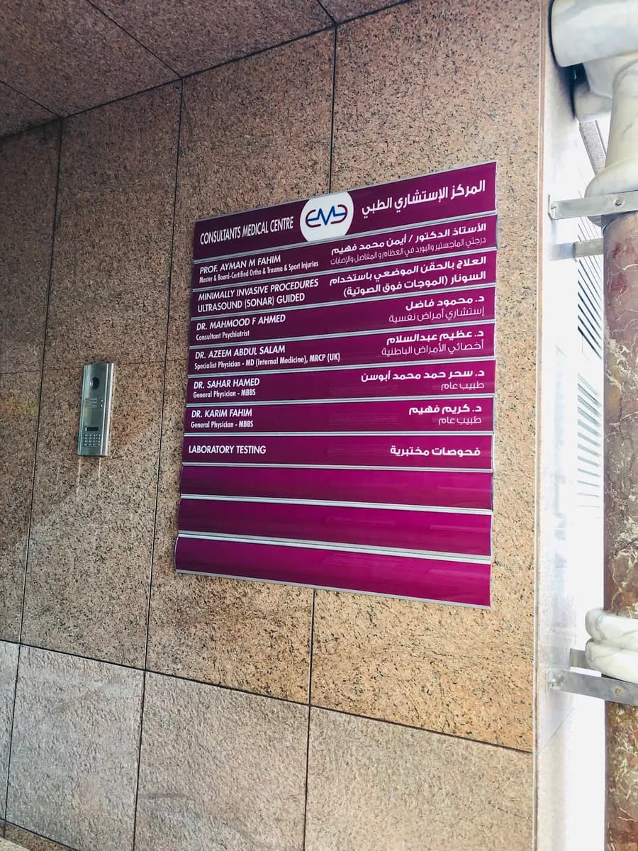 Consultants Medical Centre photo 4
