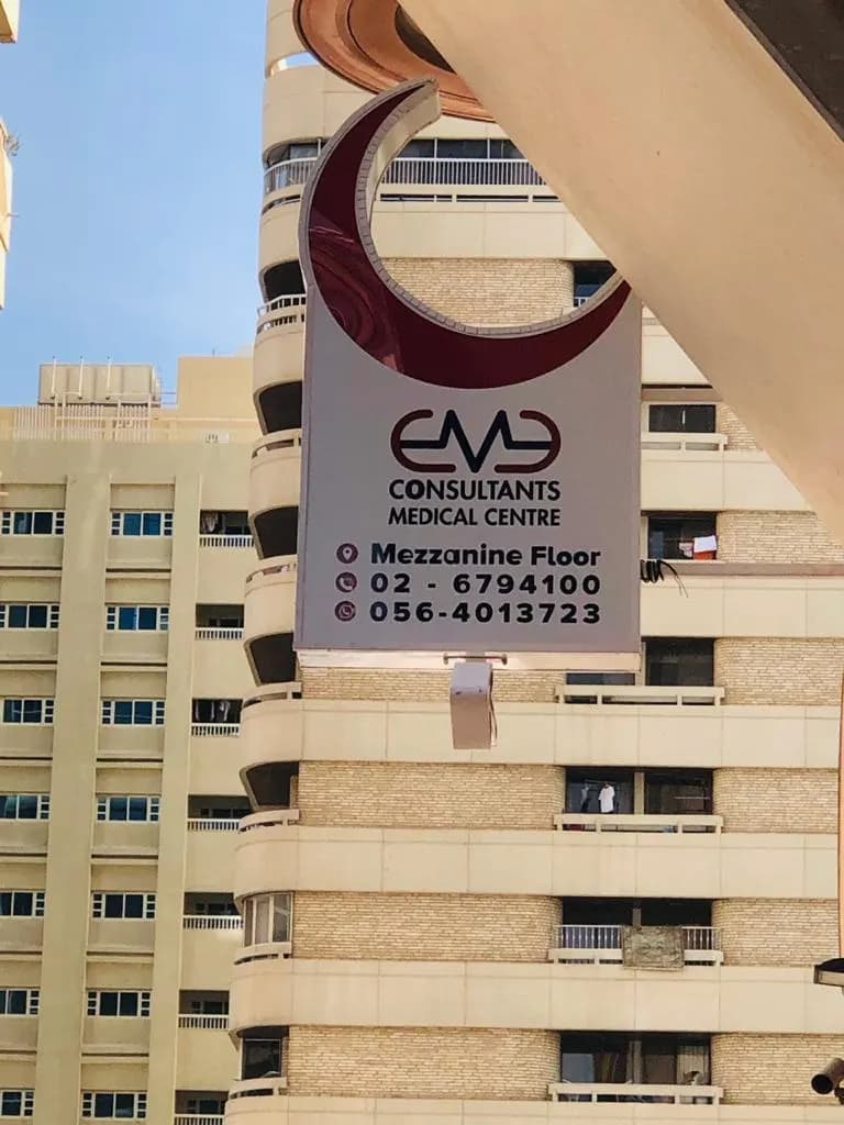 Consultants Medical Centre — صورة 6