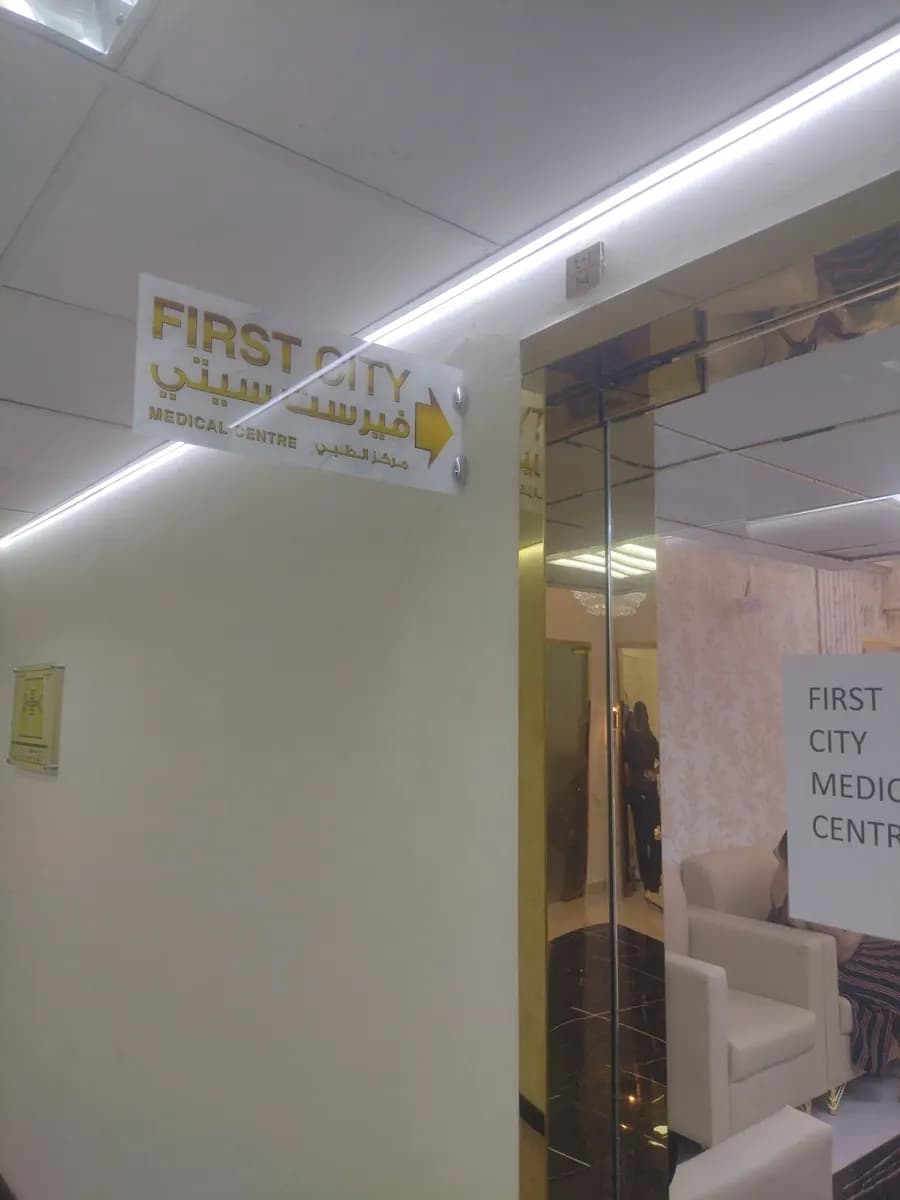 First City Medical Center photo 4