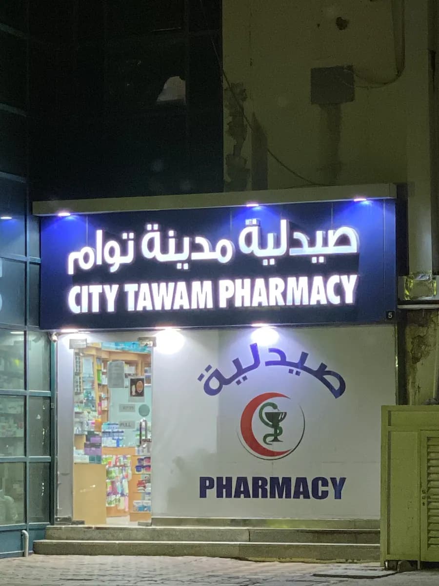 City Tawam Pharmacy photo 2