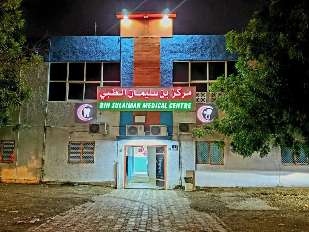 Bin Sulaiman Medical Centre