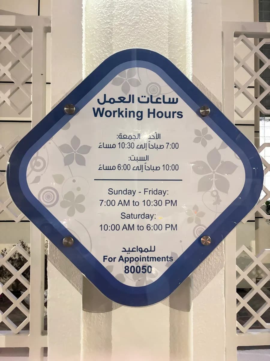 Al Bateen Healthcare Center photo 2