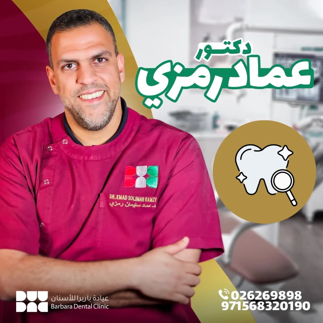 Barbara Orthodontic And Dental Polyclinic photo 4