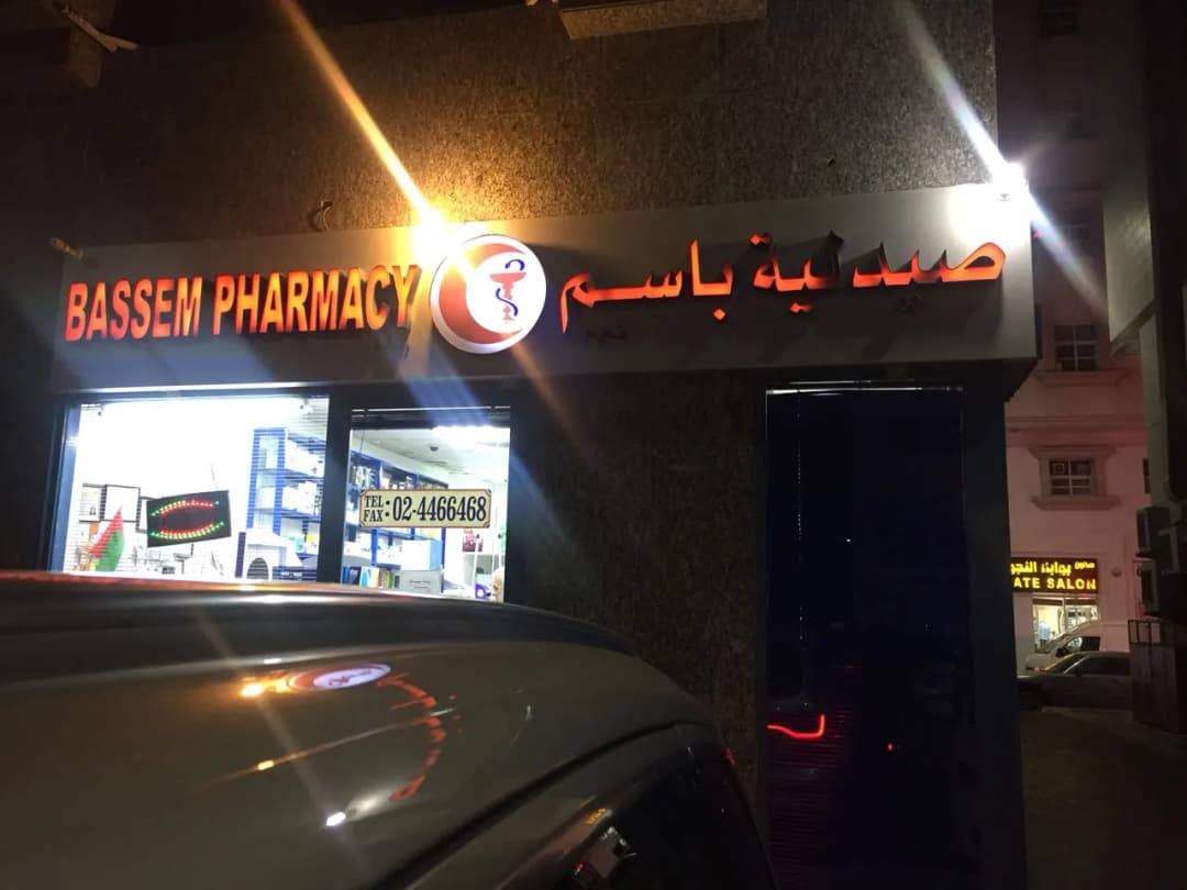 Bassem Pharmacy