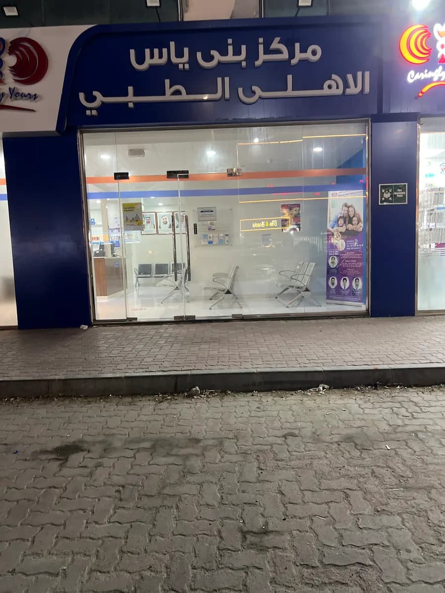 Baniyas Alahli Medical Centre photo 2