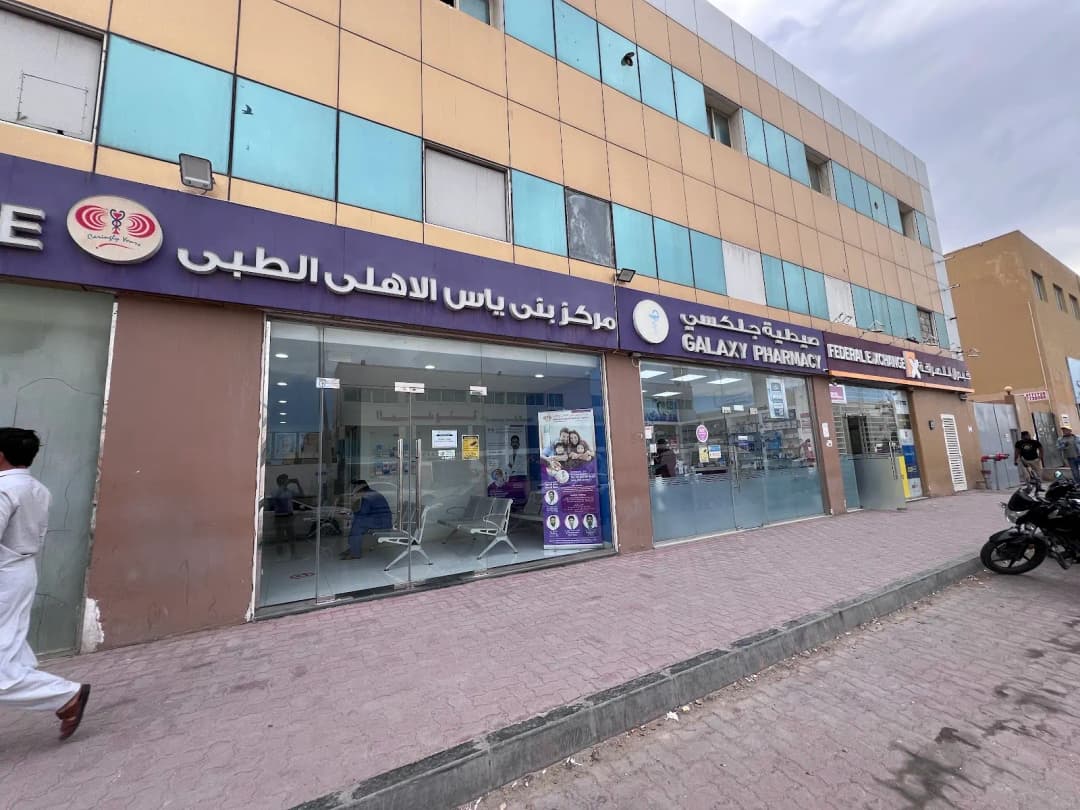 Baniyas Alahli Medical Centre photo 5