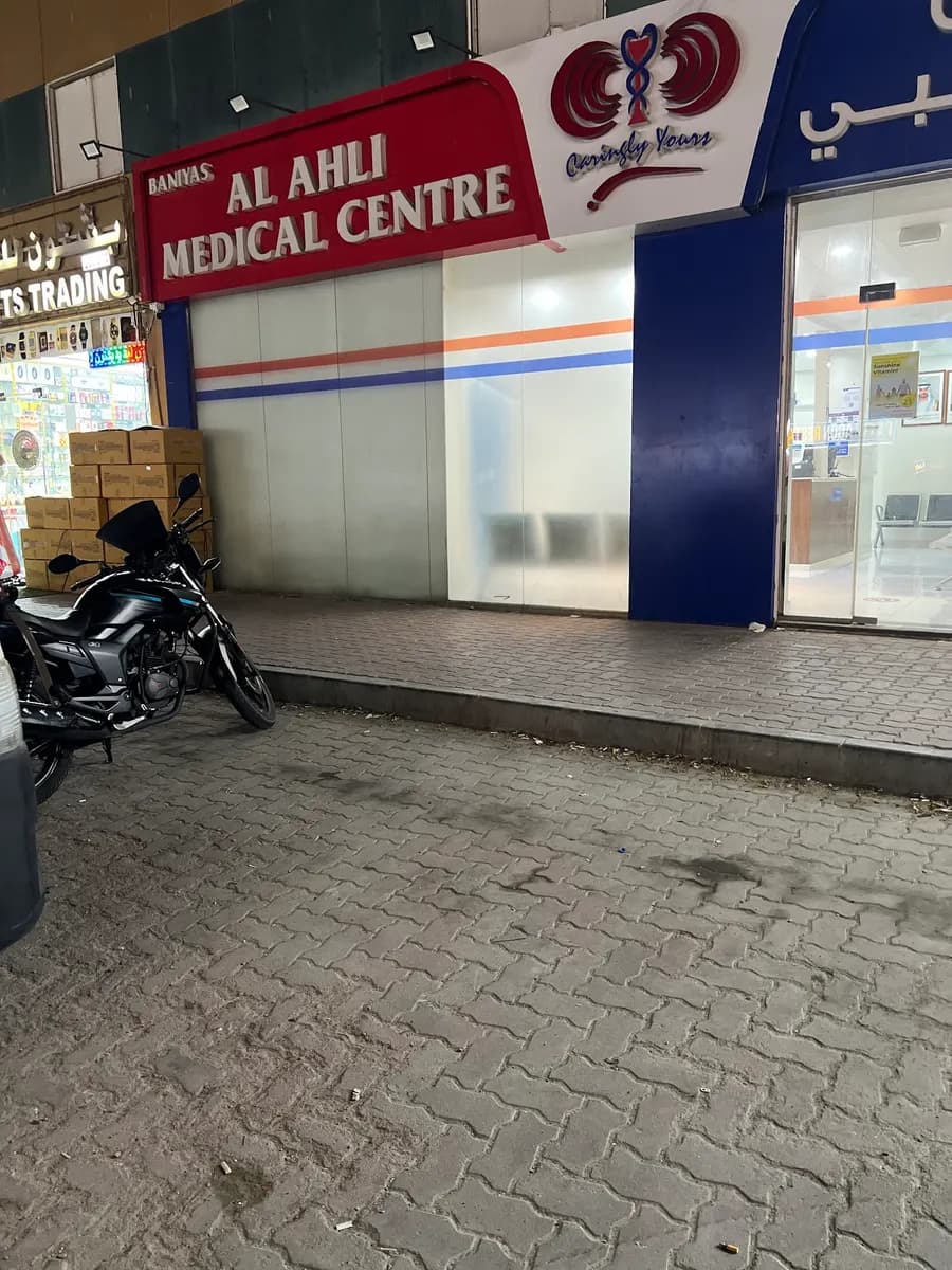 Baniyas Alahli Medical Centre — صورة 6