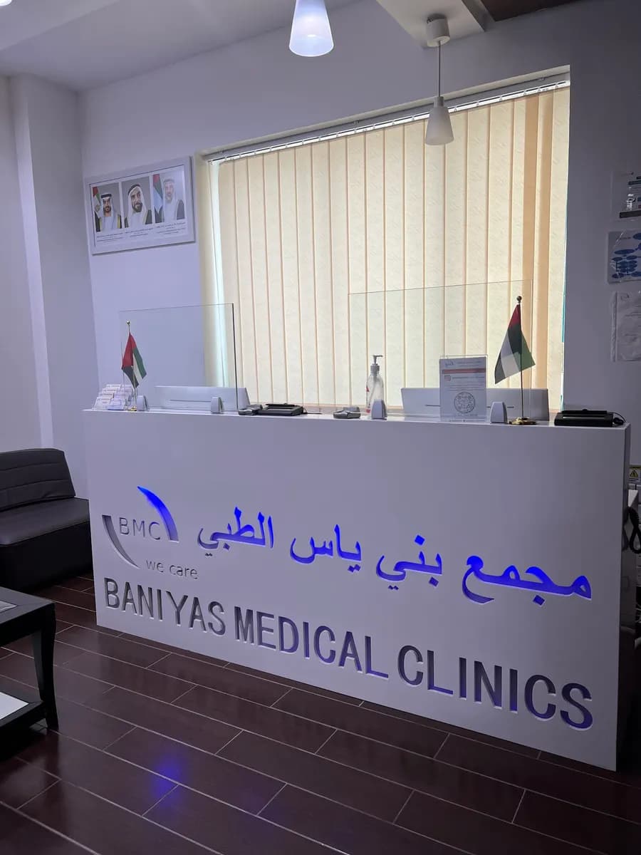 Baniyas Healthcare Center photo 2