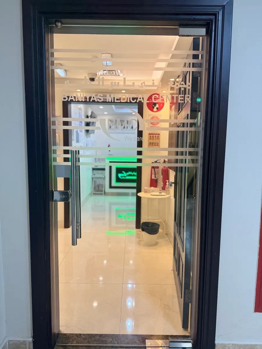 Baniyas Healthcare Center photo 4