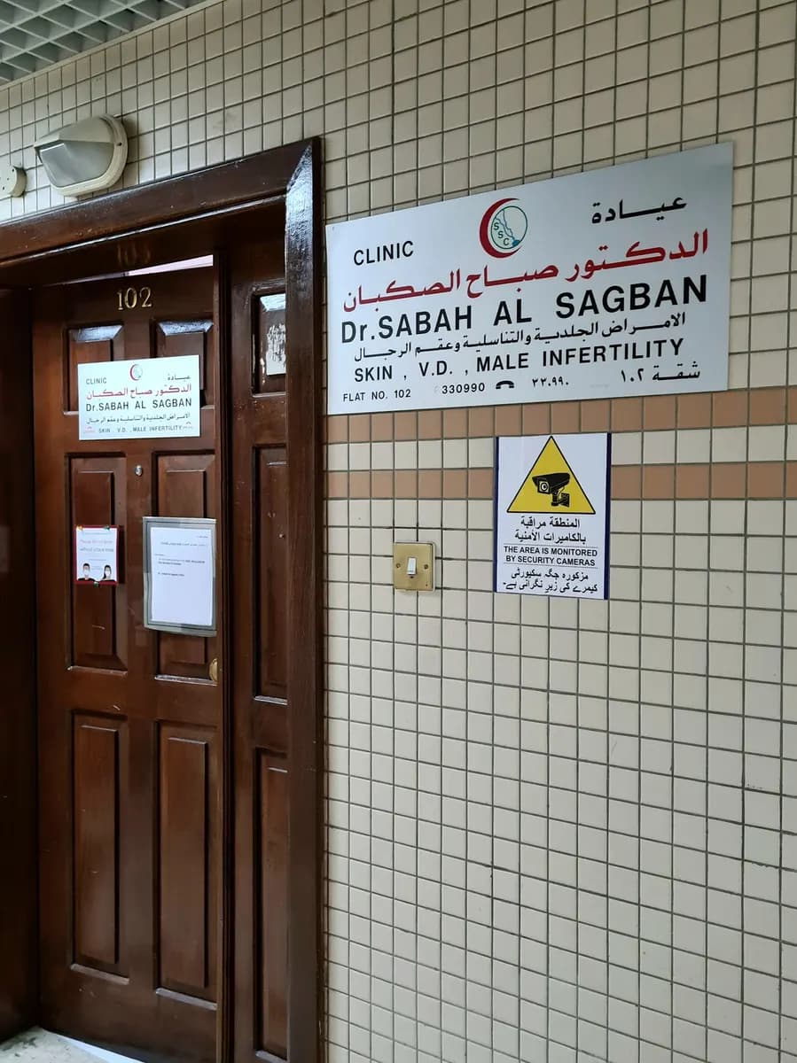 DR. Sabah AL Sakban Medical Clinic photo 2